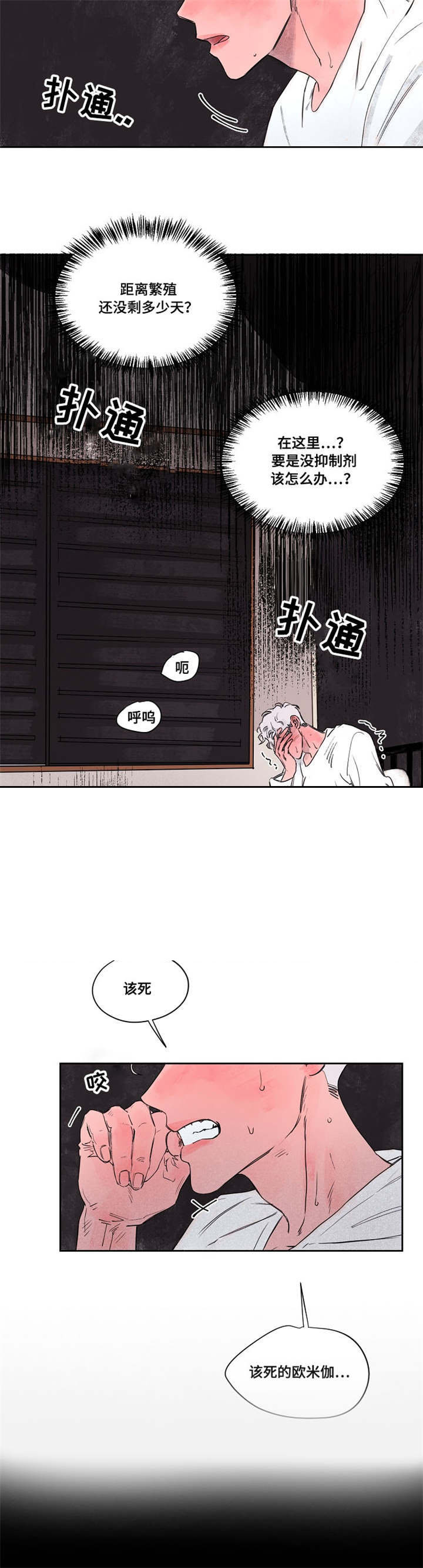 《暗香浓/浓情信息素》漫画最新章节第38话免费下拉式在线观看章节第【3】张图片