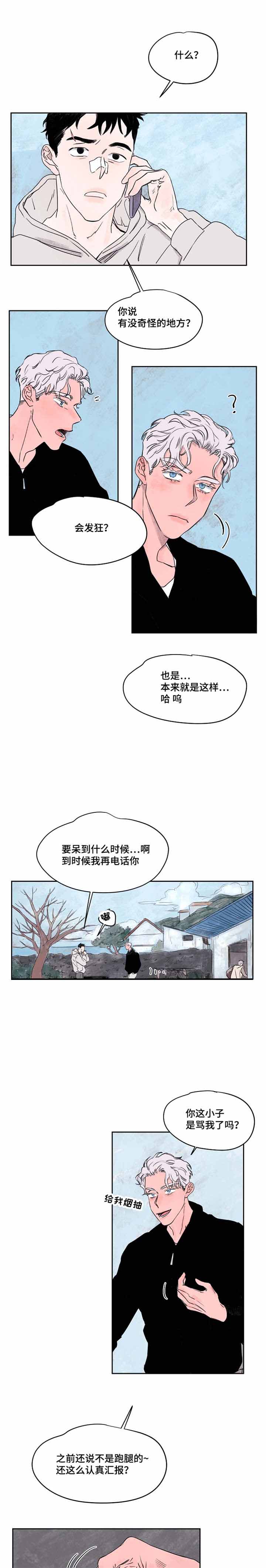 《暗香浓/浓情信息素》漫画最新章节第36话免费下拉式在线观看章节第【1】张图片