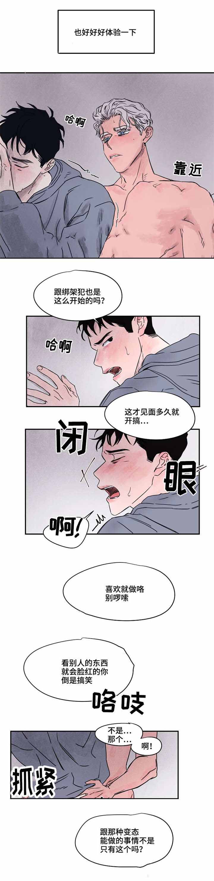 《暗香浓/浓情信息素》漫画最新章节第33话免费下拉式在线观看章节第【5】张图片