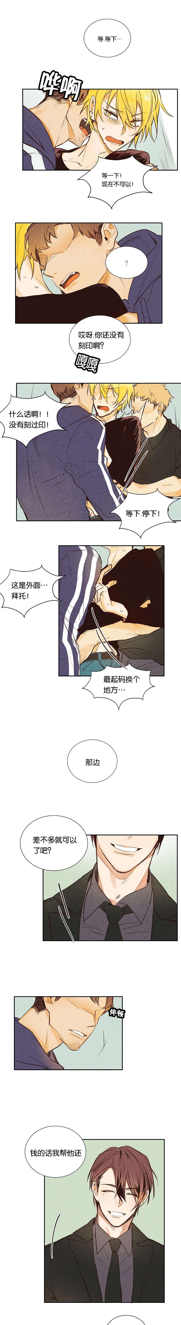 《暗香浓/浓情信息素》漫画最新章节第2话免费下拉式在线观看章节第【1】张图片