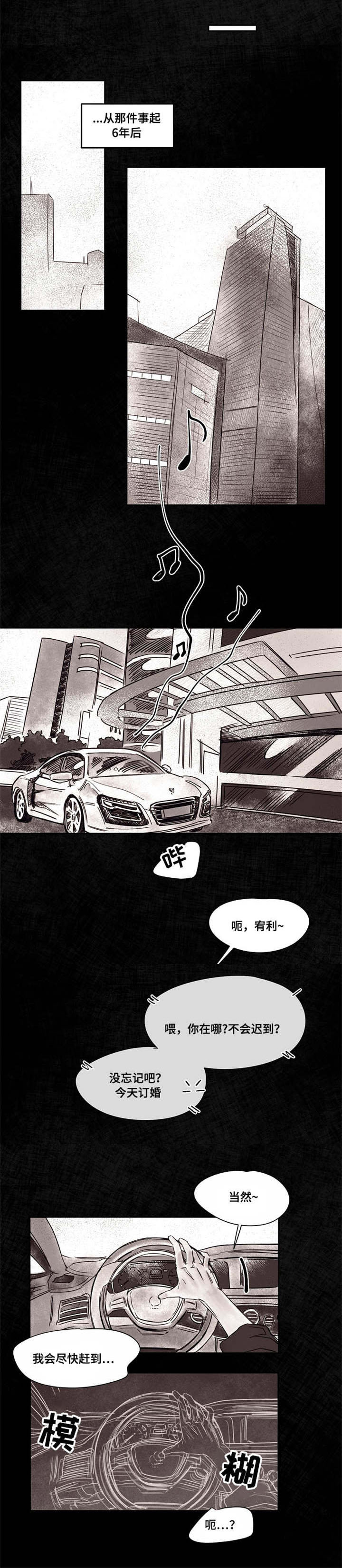 《暗香浓/浓情信息素》漫画最新章节第38话免费下拉式在线观看章节第【15】张图片