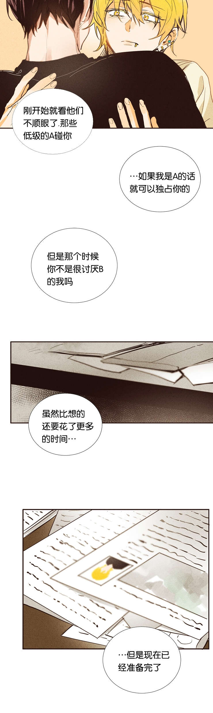 《暗香浓/浓情信息素》漫画最新章节第6话免费下拉式在线观看章节第【9】张图片