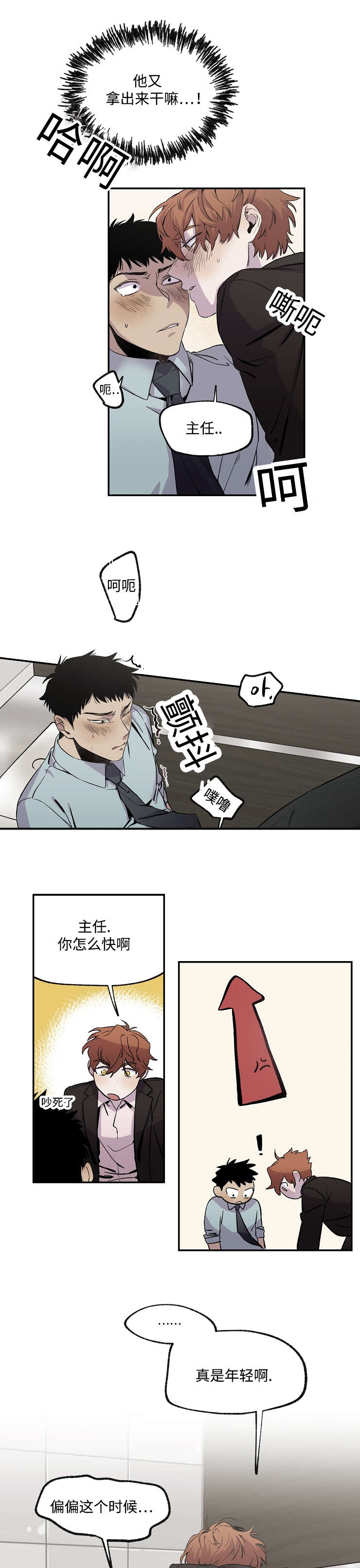 《暗香浓/浓情信息素》漫画最新章节第24话免费下拉式在线观看章节第【5】张图片