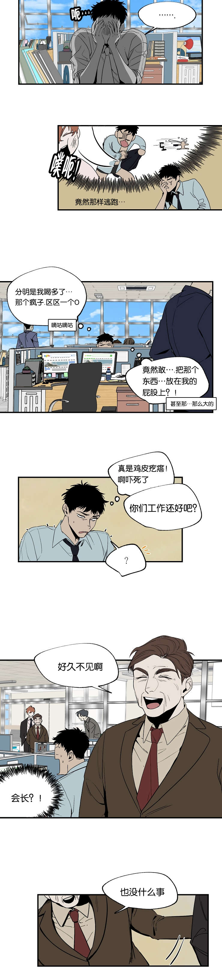 《暗香浓/浓情信息素》漫画最新章节第18话免费下拉式在线观看章节第【5】张图片