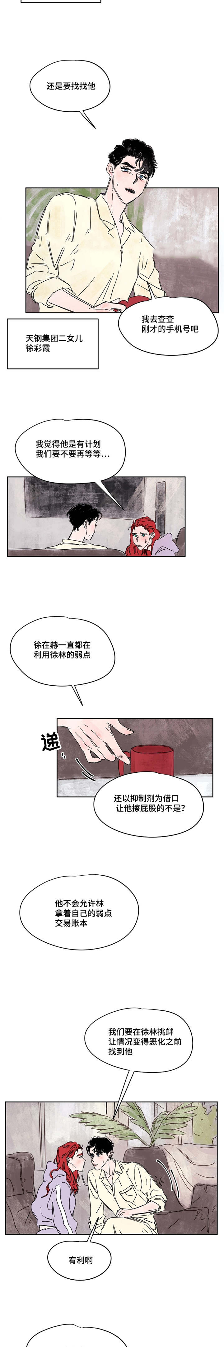 《暗香浓/浓情信息素》漫画最新章节第34话免费下拉式在线观看章节第【9】张图片