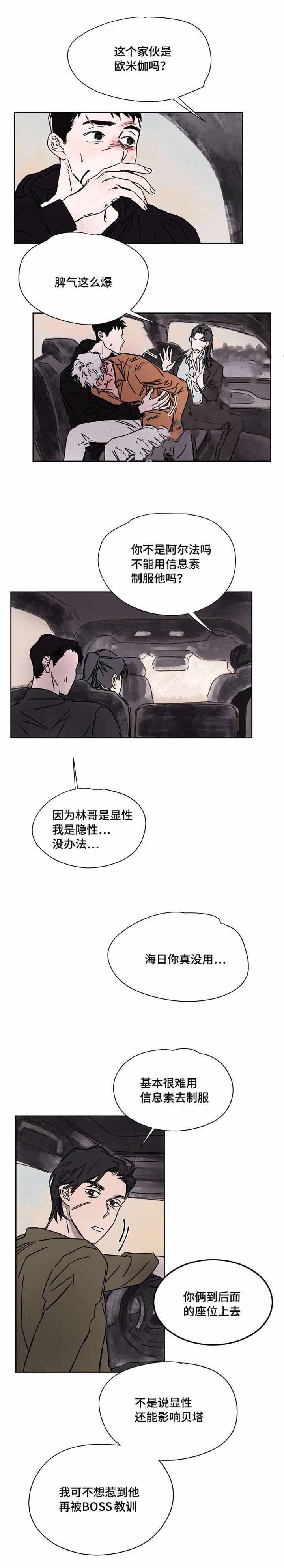 《暗香浓/浓情信息素》漫画最新章节第45话免费下拉式在线观看章节第【3】张图片