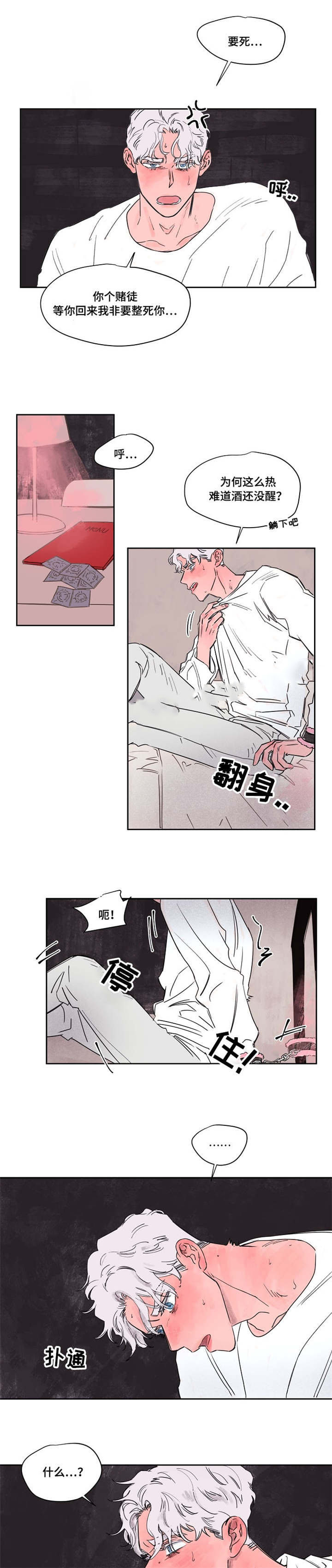 《暗香浓/浓情信息素》漫画最新章节第38话免费下拉式在线观看章节第【1】张图片