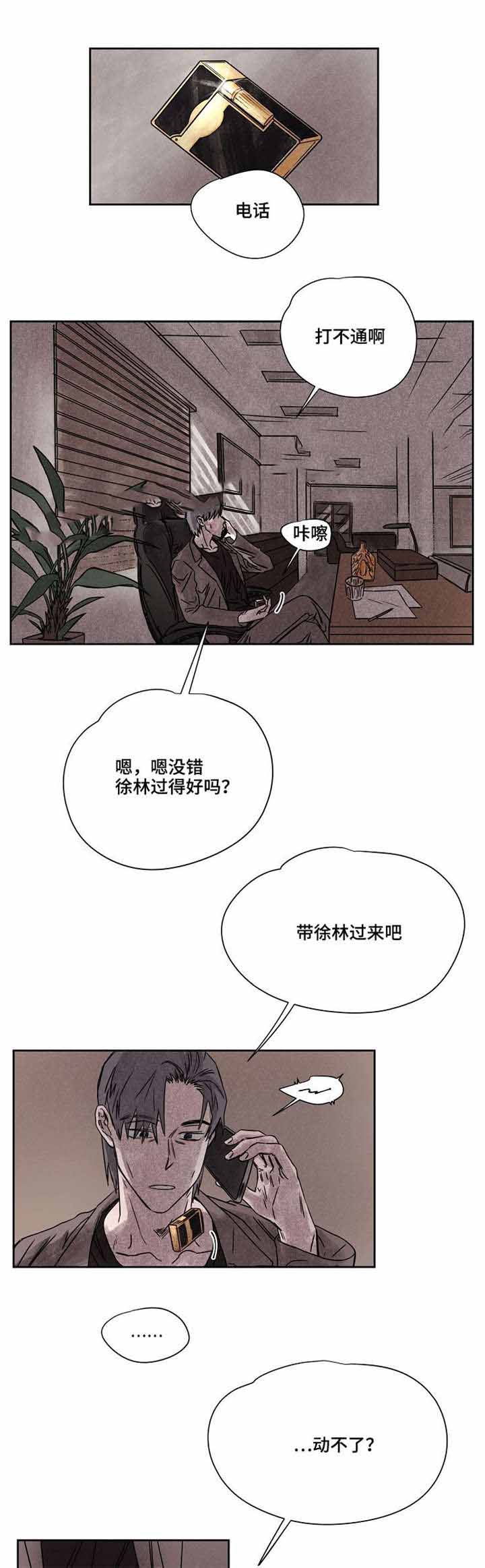 《暗香浓/浓情信息素》漫画最新章节第42话免费下拉式在线观看章节第【1】张图片