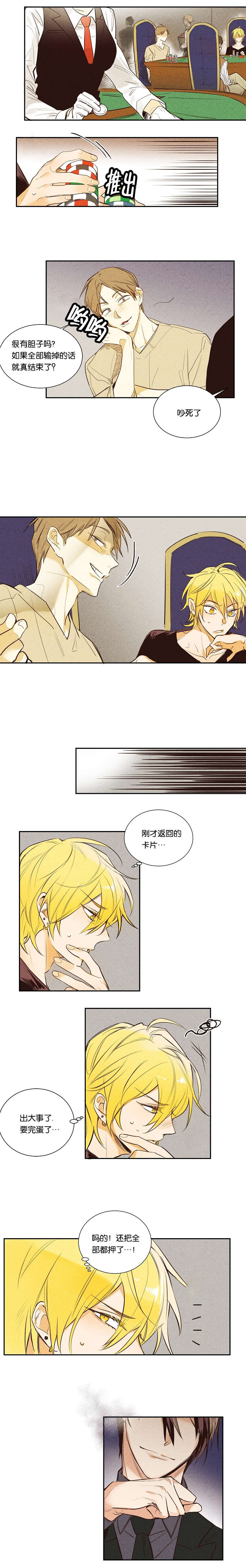 《暗香浓/浓情信息素》漫画最新章节第1话免费下拉式在线观看章节第【3】张图片