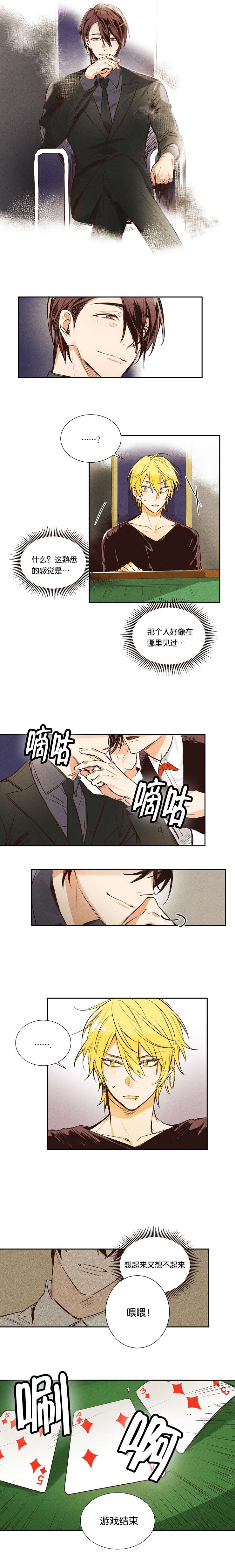 《暗香浓/浓情信息素》漫画最新章节第1话免费下拉式在线观看章节第【4】张图片