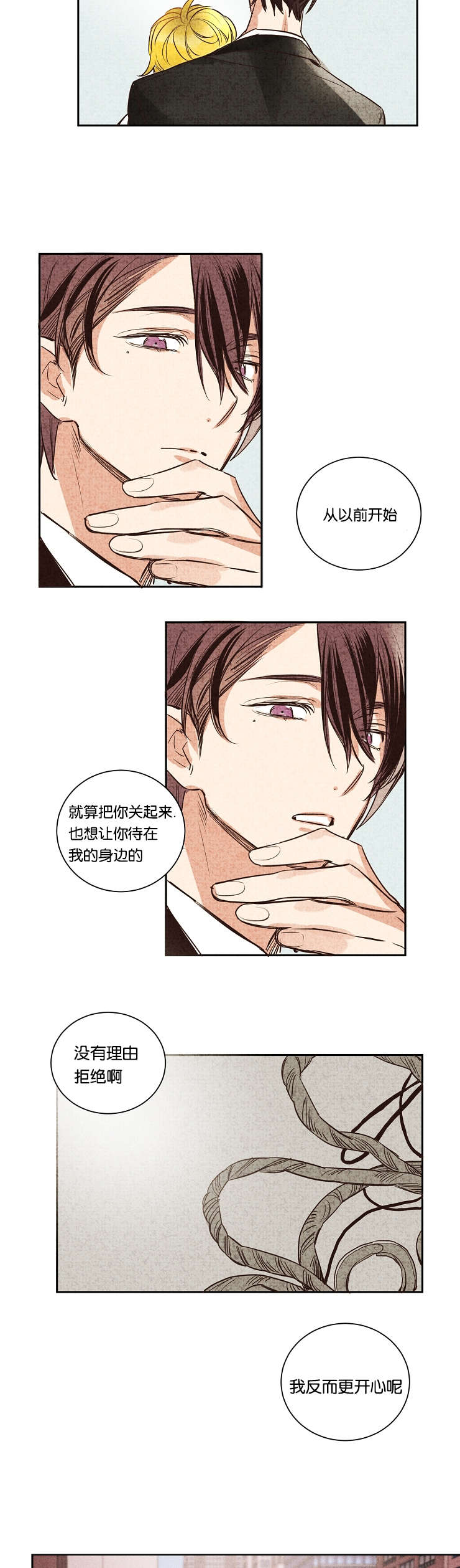 《暗香浓/浓情信息素》漫画最新章节第14话免费下拉式在线观看章节第【5】张图片