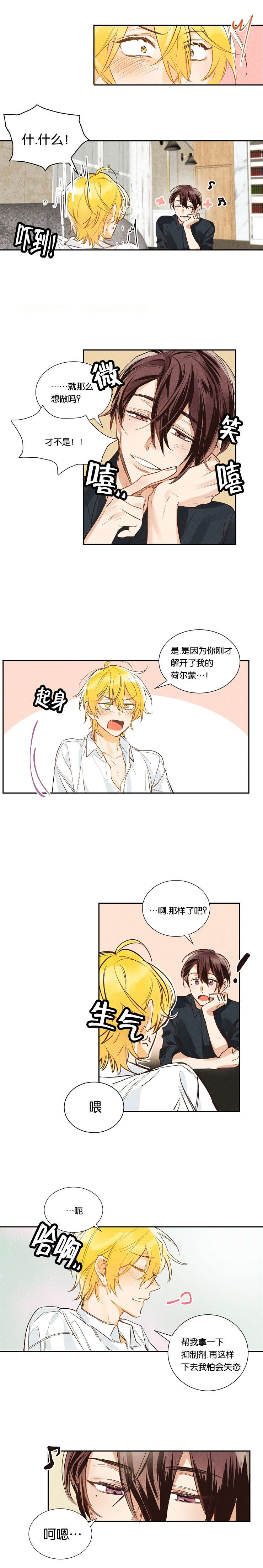 《暗香浓/浓情信息素》漫画最新章节第7话免费下拉式在线观看章节第【11】张图片