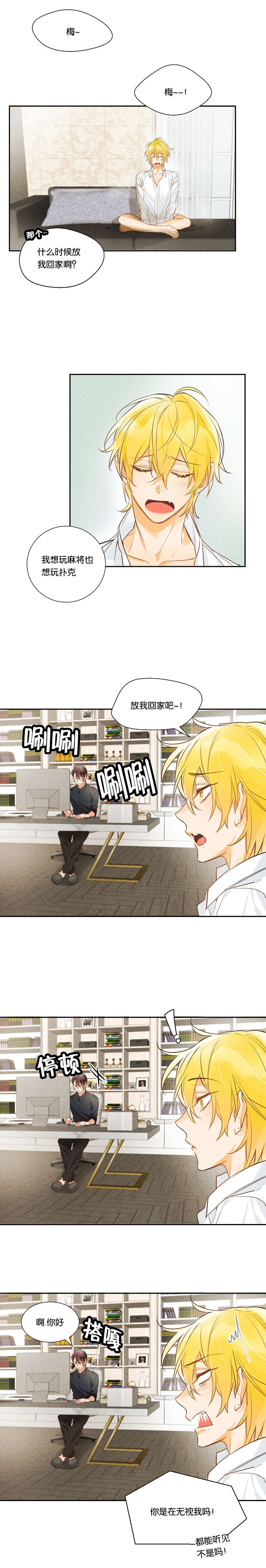 《暗香浓/浓情信息素》漫画最新章节第7话免费下拉式在线观看章节第【1】张图片