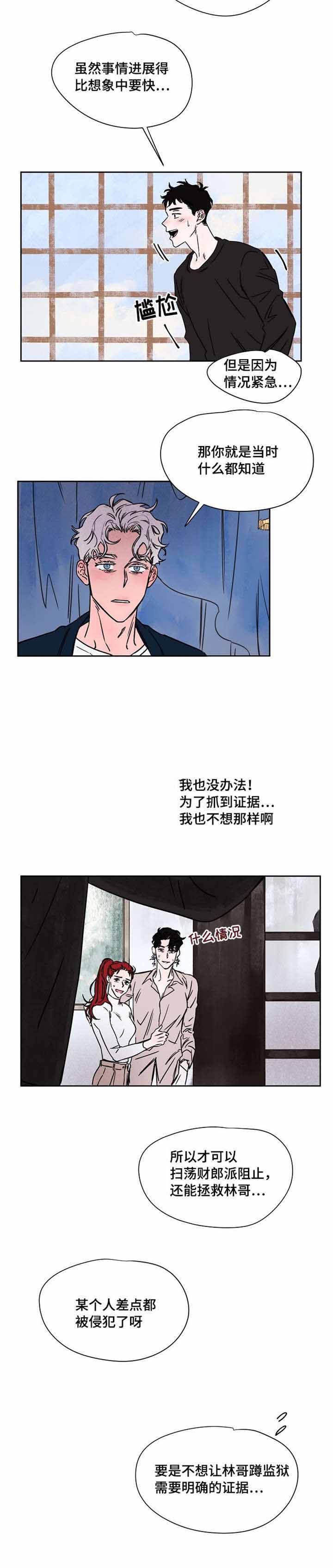 《暗香浓/浓情信息素》漫画最新章节第47话免费下拉式在线观看章节第【7】张图片