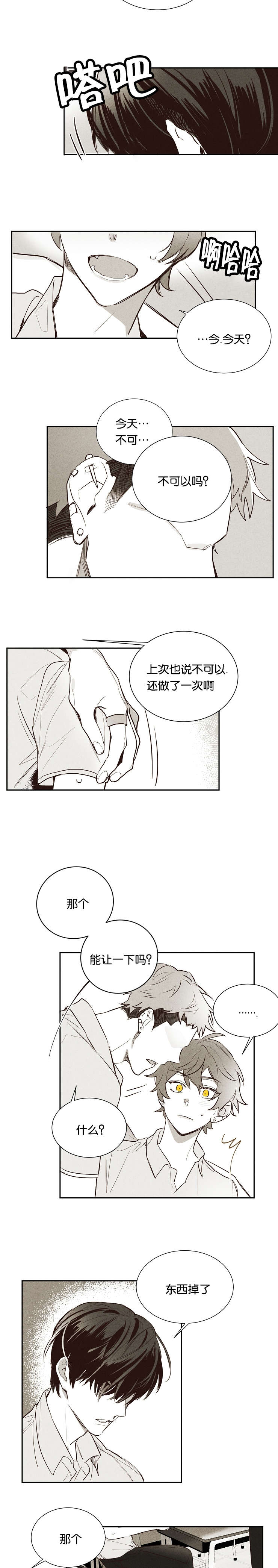 《暗香浓/浓情信息素》漫画最新章节第4话免费下拉式在线观看章节第【4】张图片