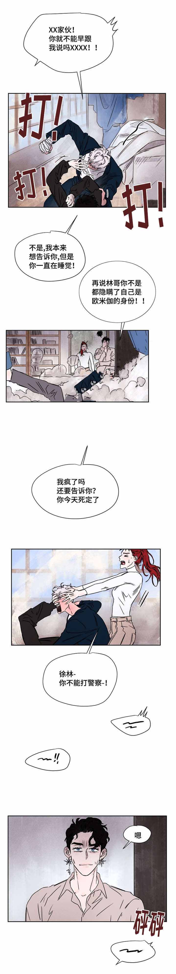 《暗香浓/浓情信息素》漫画最新章节第47话免费下拉式在线观看章节第【11】张图片