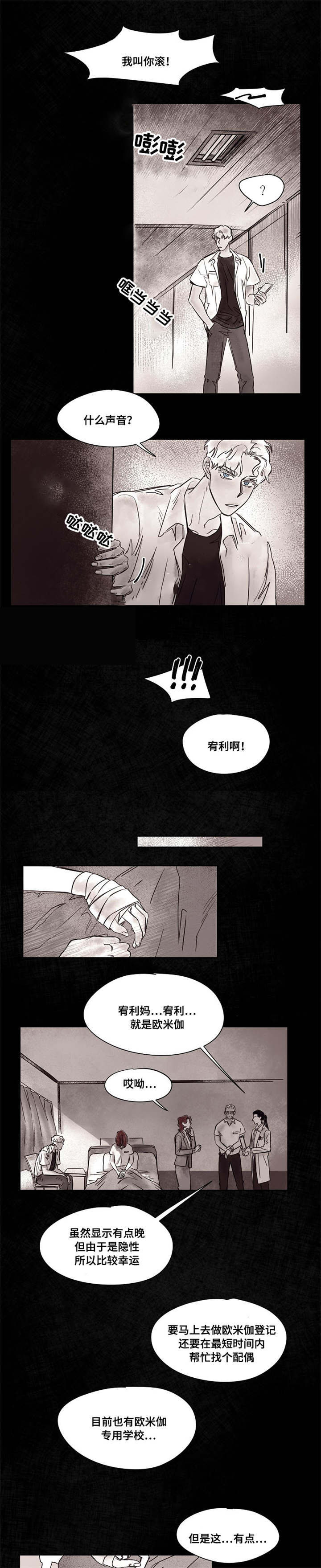 《暗香浓/浓情信息素》漫画最新章节第38话免费下拉式在线观看章节第【7】张图片