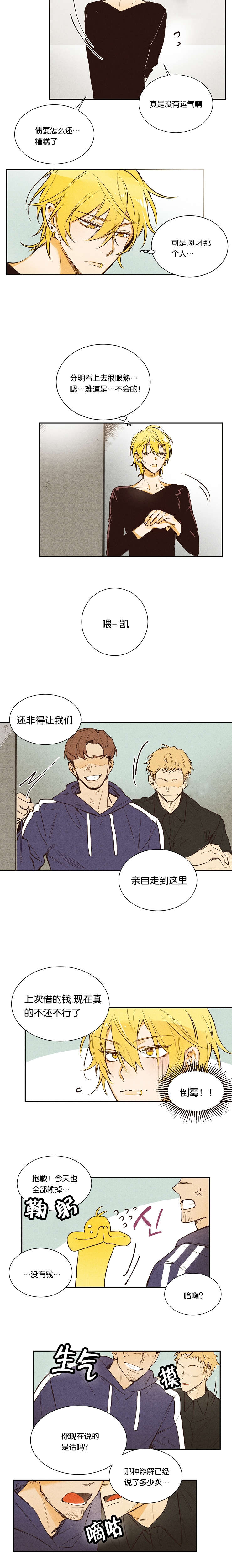 《暗香浓/浓情信息素》漫画最新章节第1话免费下拉式在线观看章节第【6】张图片