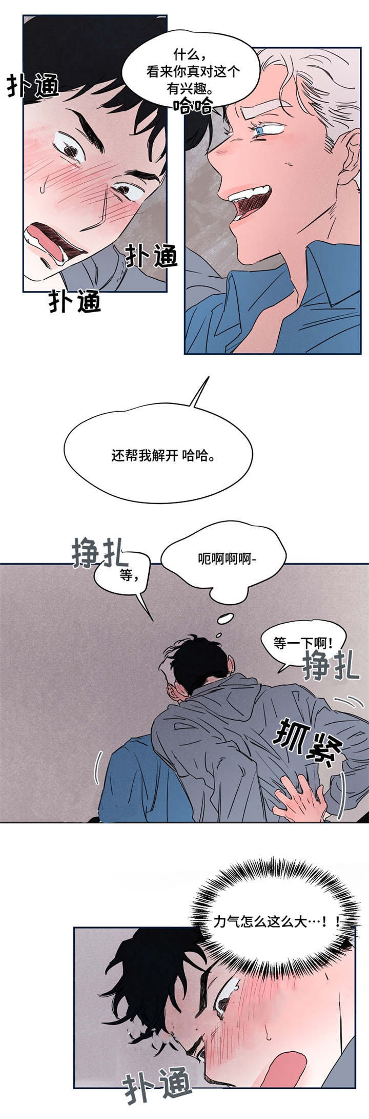 《暗香浓/浓情信息素》漫画最新章节第30话免费下拉式在线观看章节第【15】张图片