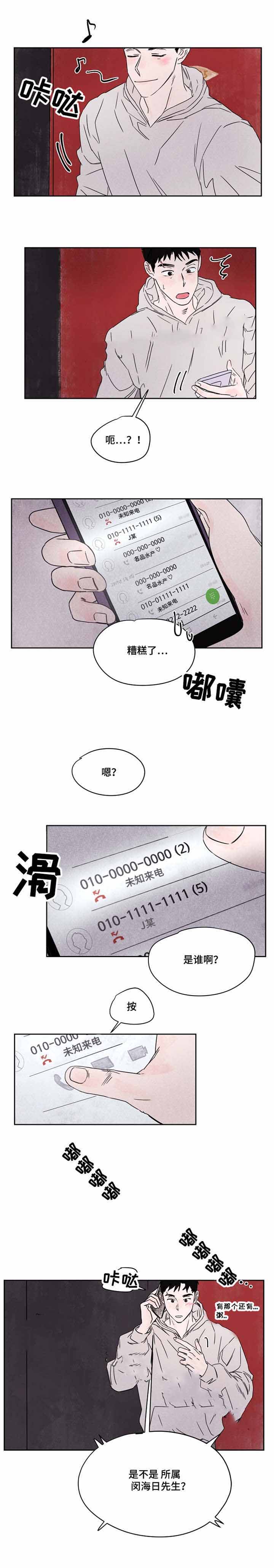 《暗香浓/浓情信息素》漫画最新章节第41话免费下拉式在线观看章节第【7】张图片