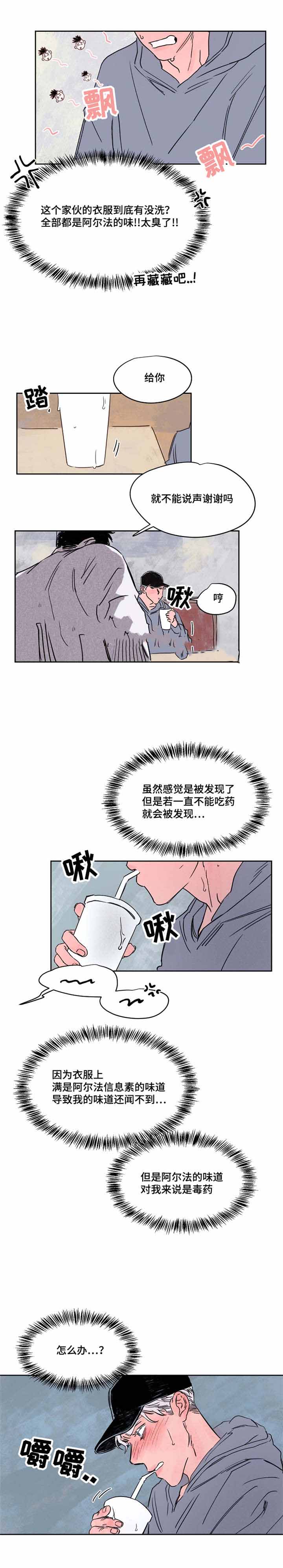 《暗香浓/浓情信息素》漫画最新章节第35话免费下拉式在线观看章节第【7】张图片