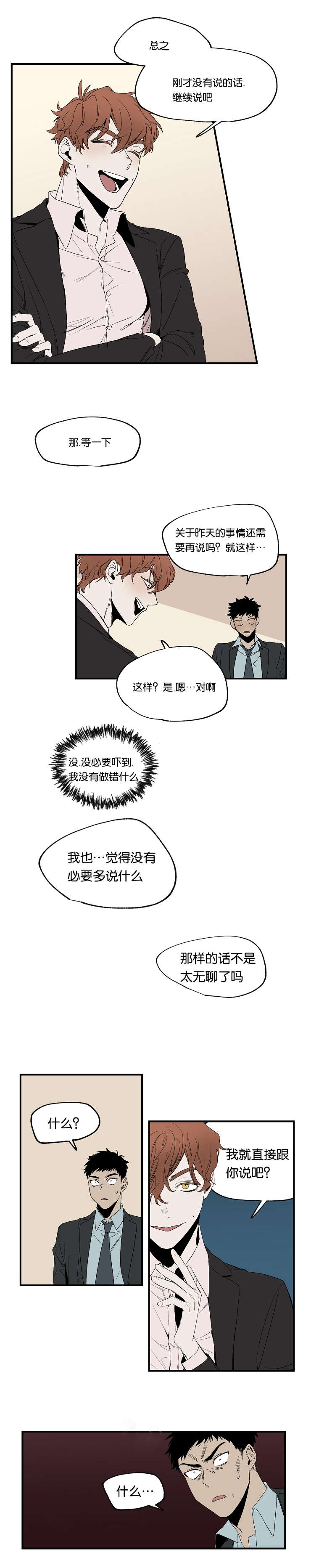 《暗香浓/浓情信息素》漫画最新章节第19话免费下拉式在线观看章节第【1】张图片