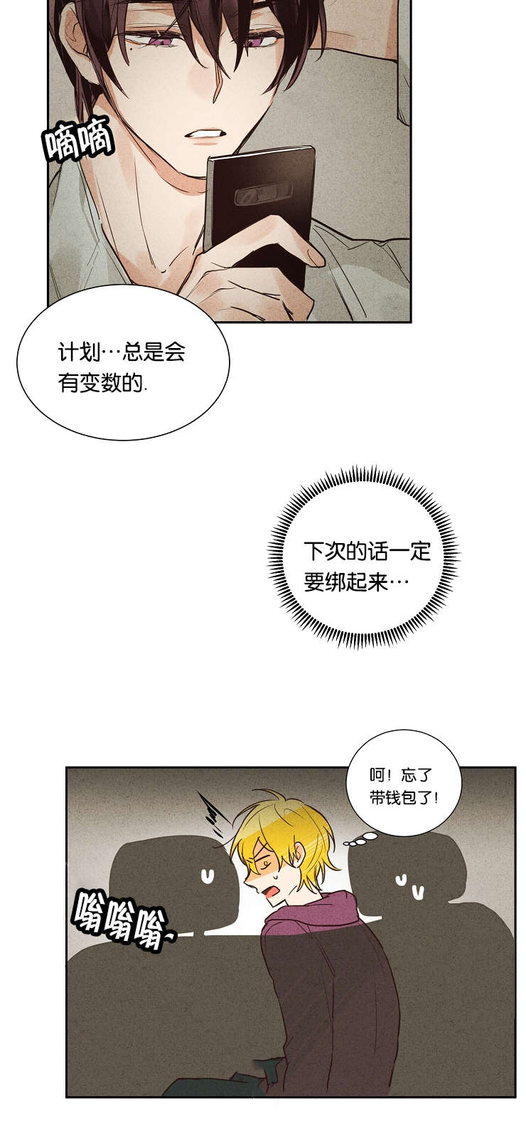 《暗香浓/浓情信息素》漫画最新章节第8话免费下拉式在线观看章节第【9】张图片