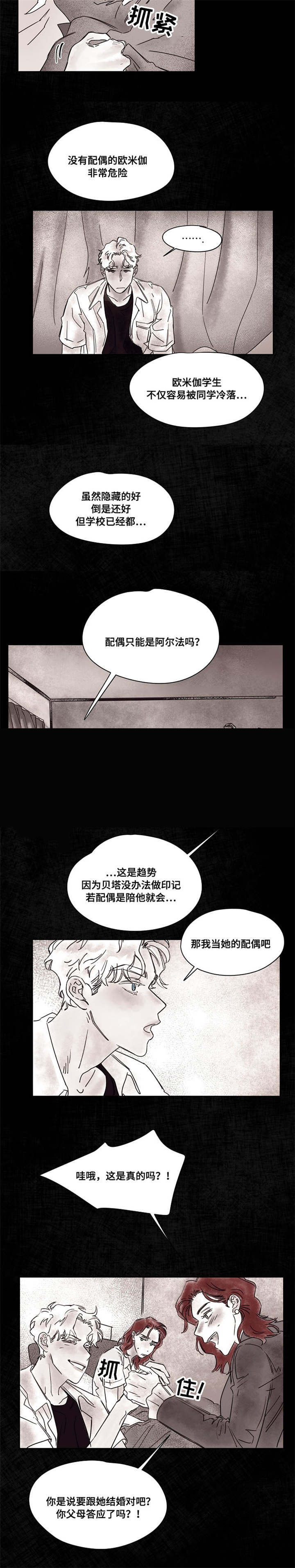 《暗香浓/浓情信息素》漫画最新章节第38话免费下拉式在线观看章节第【9】张图片