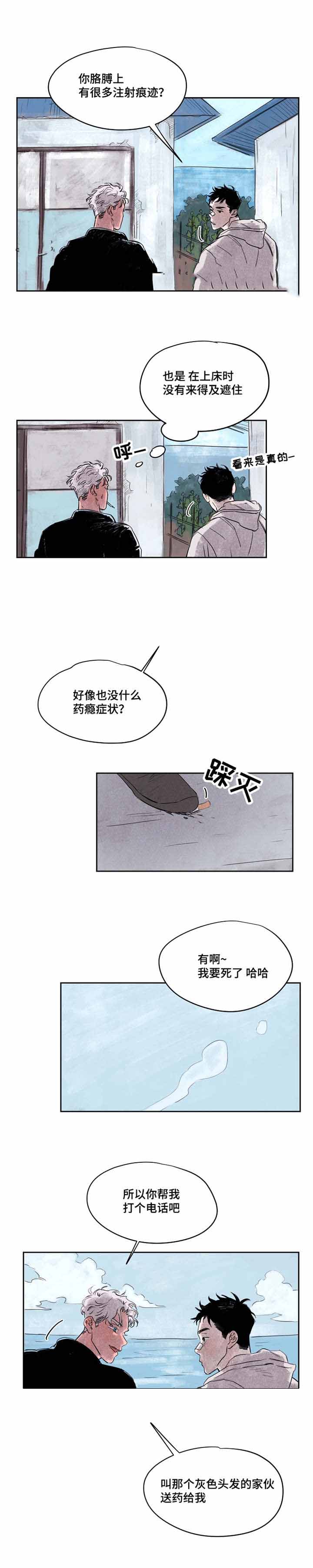 《暗香浓/浓情信息素》漫画最新章节第36话免费下拉式在线观看章节第【5】张图片