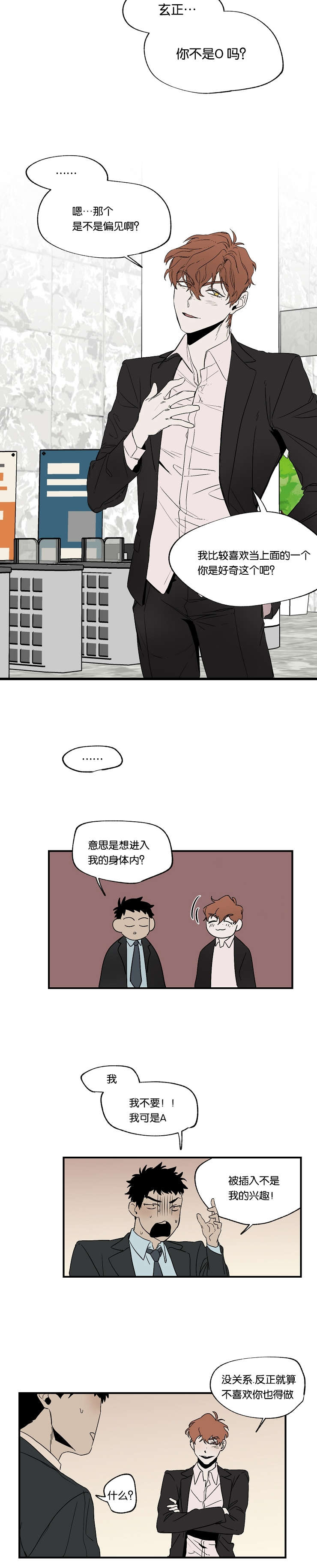 《暗香浓/浓情信息素》漫画最新章节第19话免费下拉式在线观看章节第【7】张图片