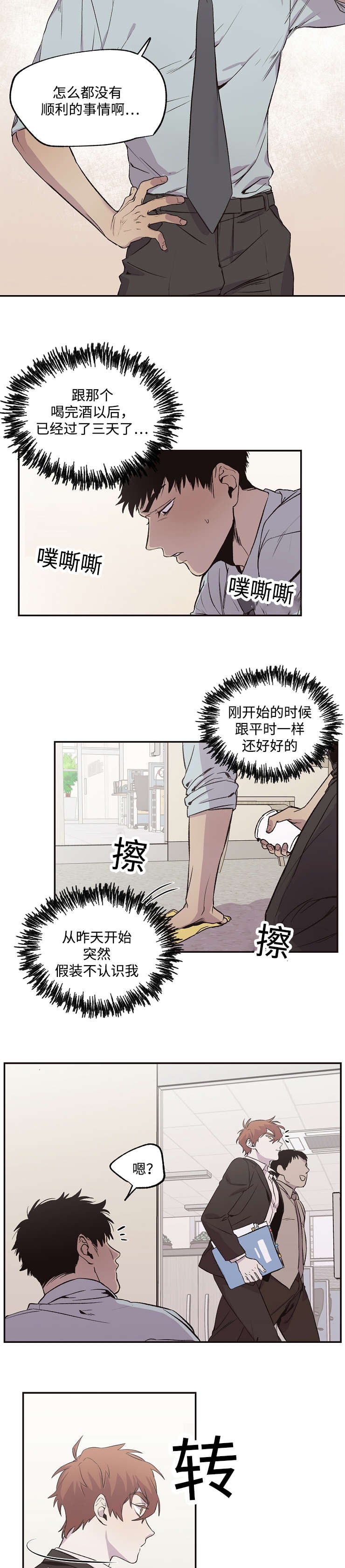 《暗香浓/浓情信息素》漫画最新章节第27话免费下拉式在线观看章节第【3】张图片