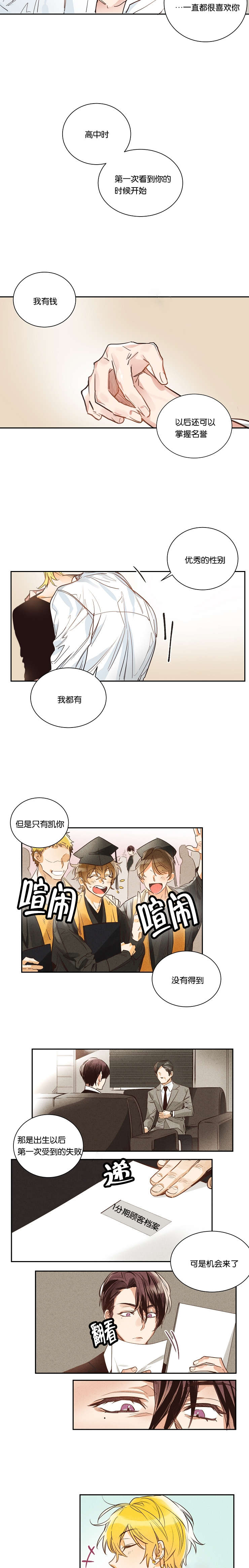 《暗香浓/浓情信息素》漫画最新章节第11话免费下拉式在线观看章节第【3】张图片