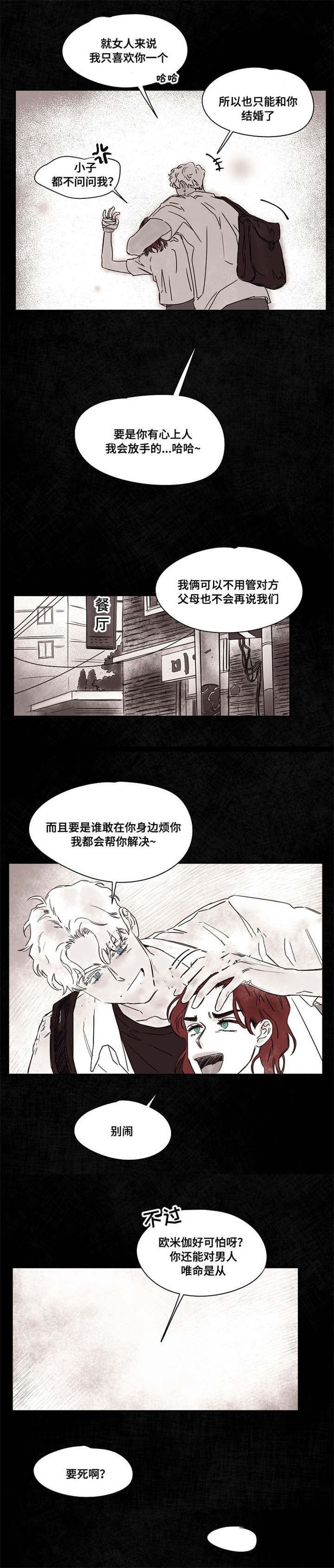 《暗香浓/浓情信息素》漫画最新章节第38话免费下拉式在线观看章节第【13】张图片