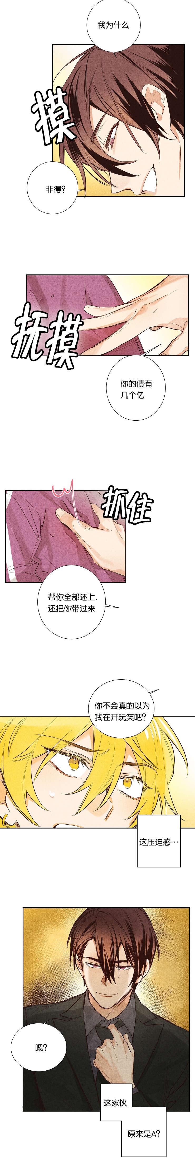 《暗香浓/浓情信息素》漫画最新章节第2话免费下拉式在线观看章节第【6】张图片