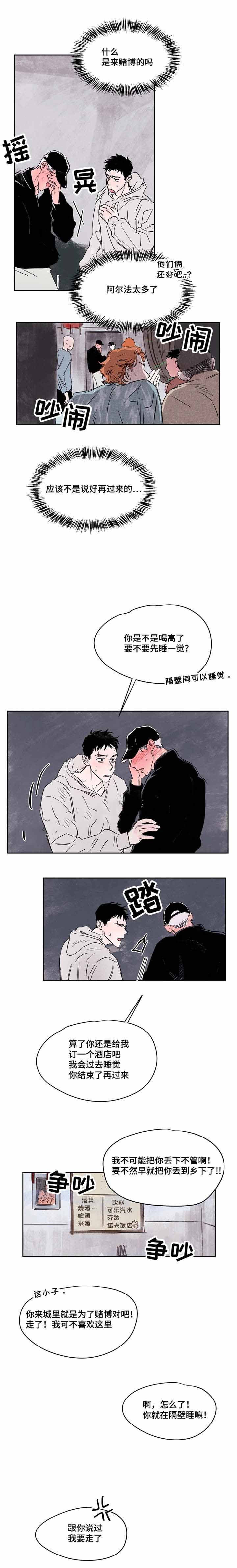 《暗香浓/浓情信息素》漫画最新章节第37话免费下拉式在线观看章节第【5】张图片