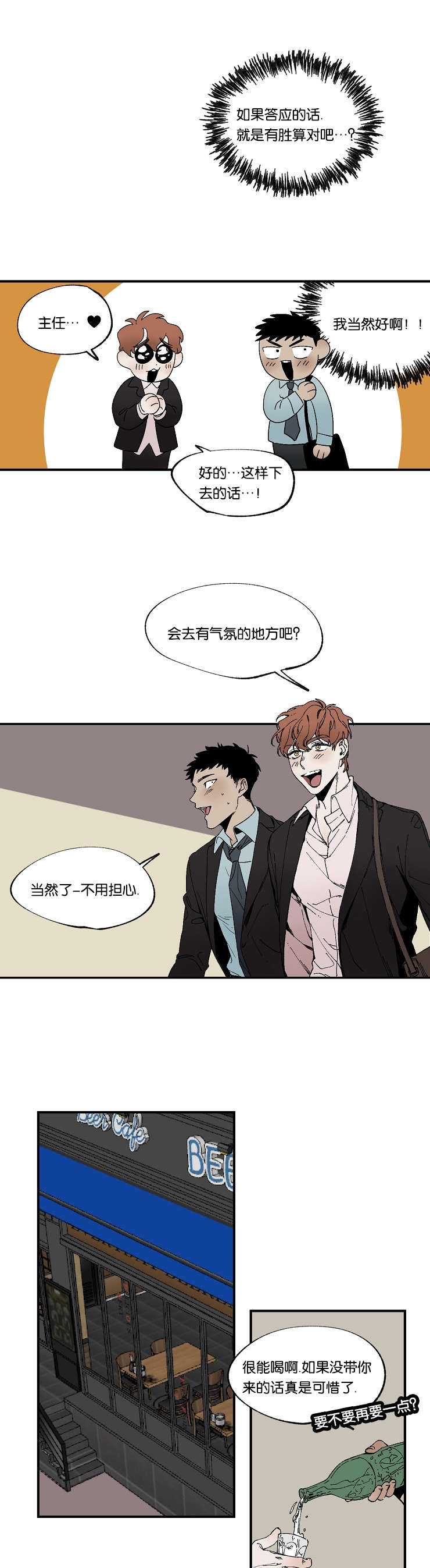 《暗香浓/浓情信息素》漫画最新章节第17话免费下拉式在线观看章节第【3】张图片