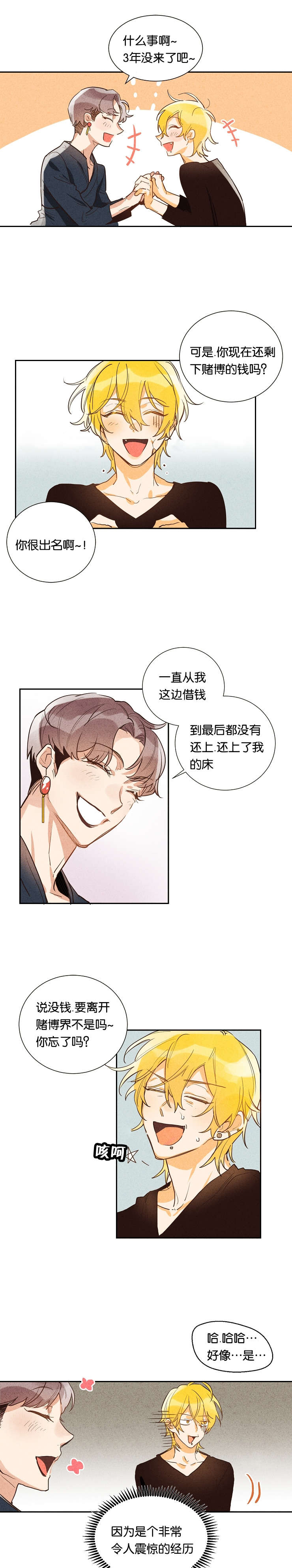 《暗香浓/浓情信息素》漫画最新章节第8话免费下拉式在线观看章节第【15】张图片