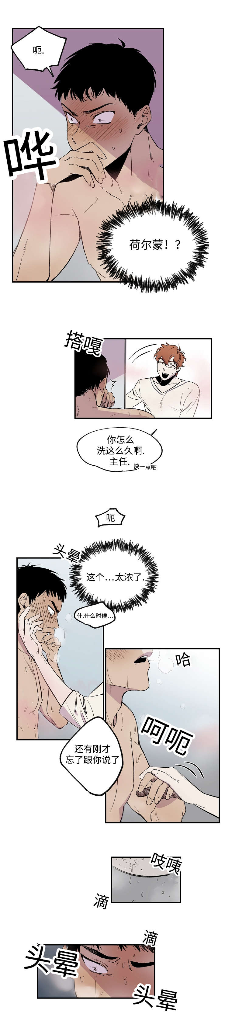 《暗香浓/浓情信息素》漫画最新章节第20话免费下拉式在线观看章节第【9】张图片