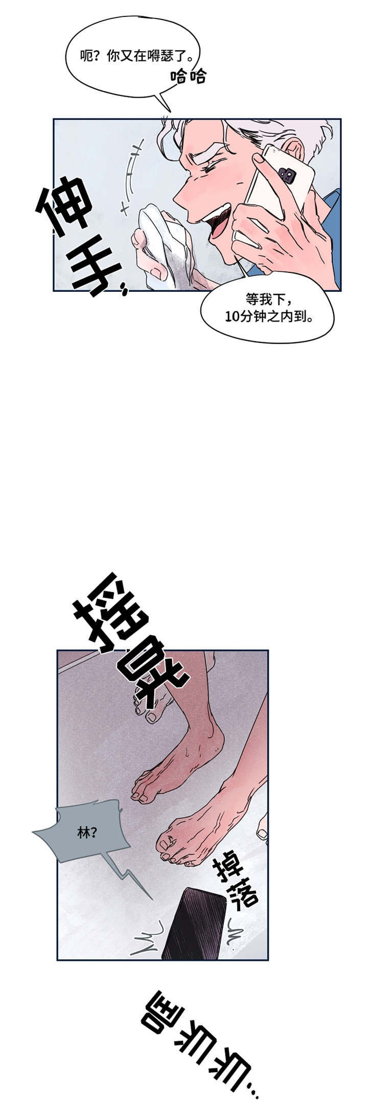 《暗香浓/浓情信息素》漫画最新章节第29话免费下拉式在线观看章节第【3】张图片