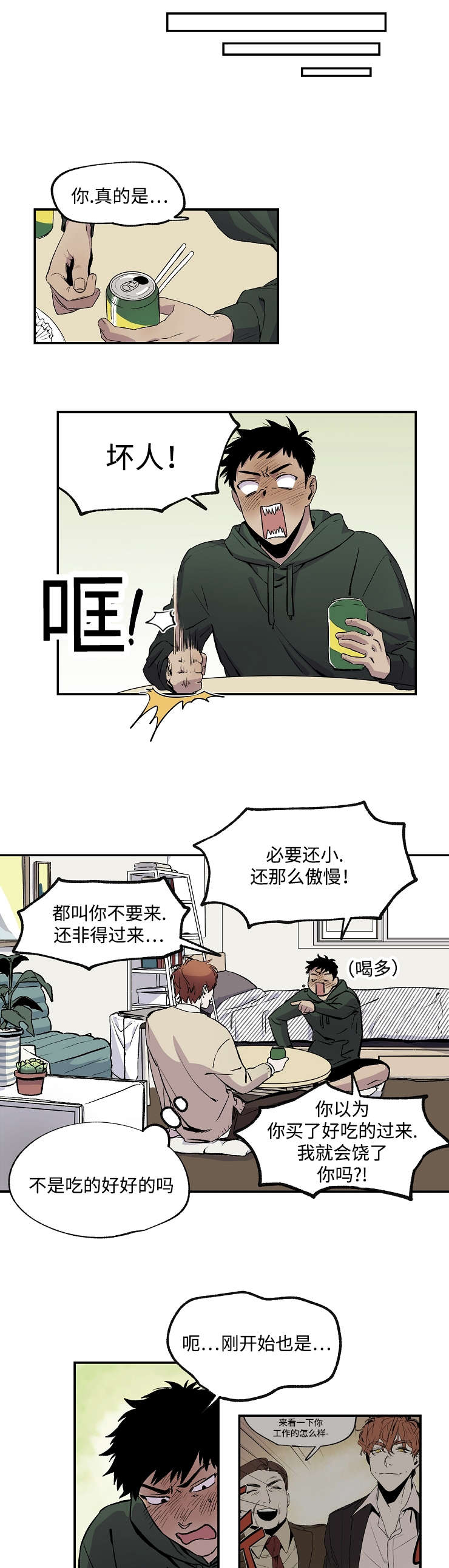 《暗香浓/浓情信息素》漫画最新章节第25话免费下拉式在线观看章节第【9】张图片