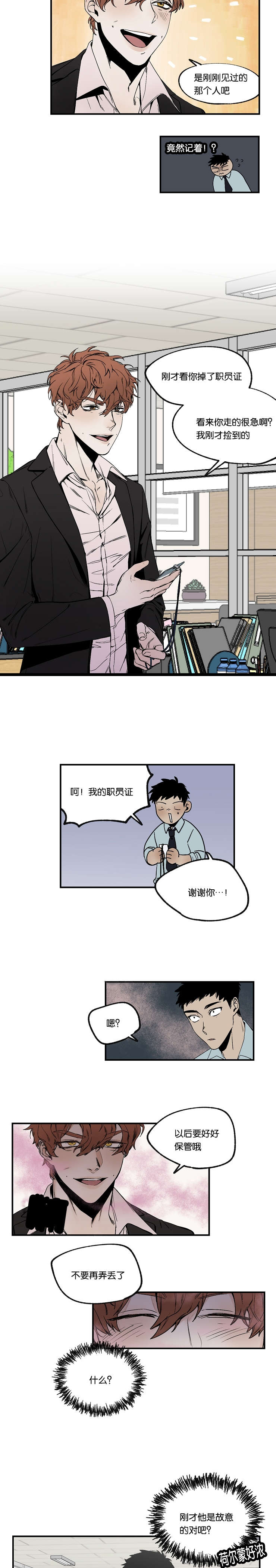 《暗香浓/浓情信息素》漫画最新章节第15话免费下拉式在线观看章节第【13】张图片