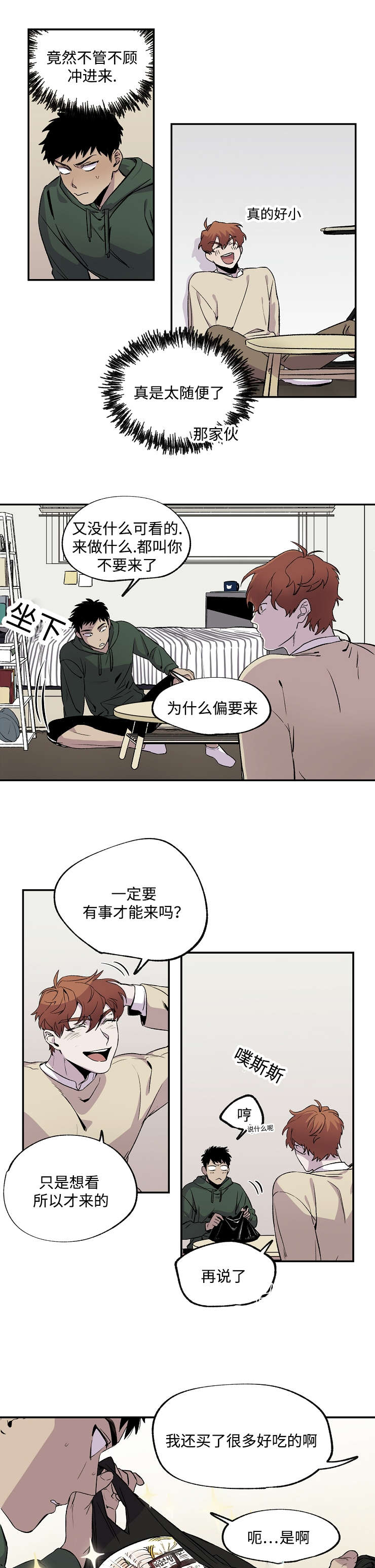 《暗香浓/浓情信息素》漫画最新章节第25话免费下拉式在线观看章节第【5】张图片