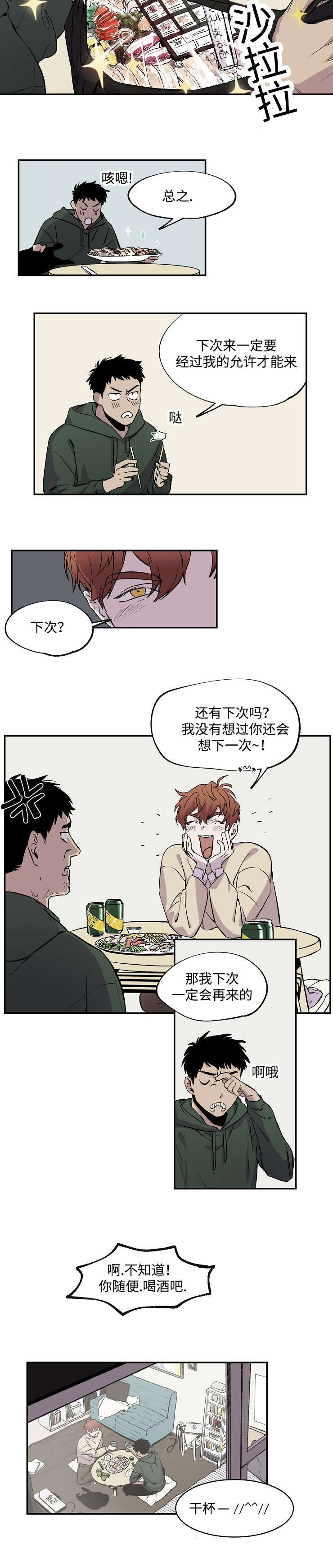 《暗香浓/浓情信息素》漫画最新章节第25话免费下拉式在线观看章节第【7】张图片