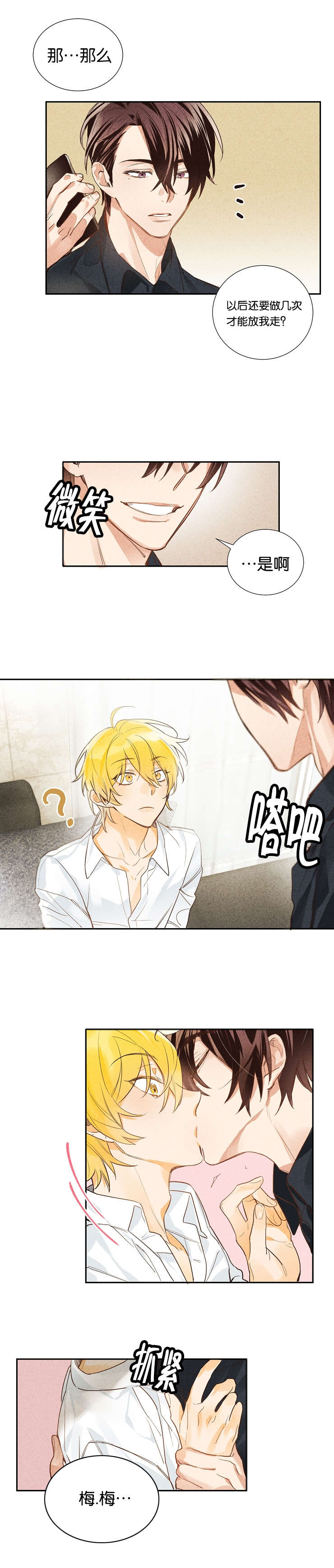 《暗香浓/浓情信息素》漫画最新章节第7话免费下拉式在线观看章节第【5】张图片