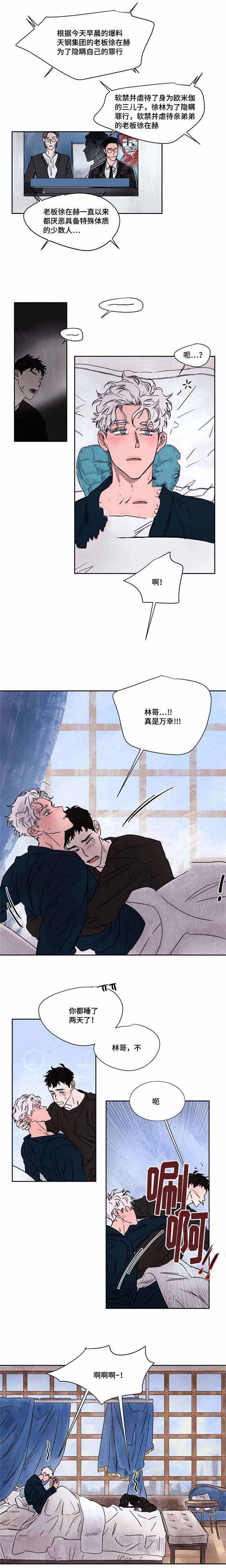 《暗香浓/浓情信息素》漫画最新章节第46话免费下拉式在线观看章节第【11】张图片