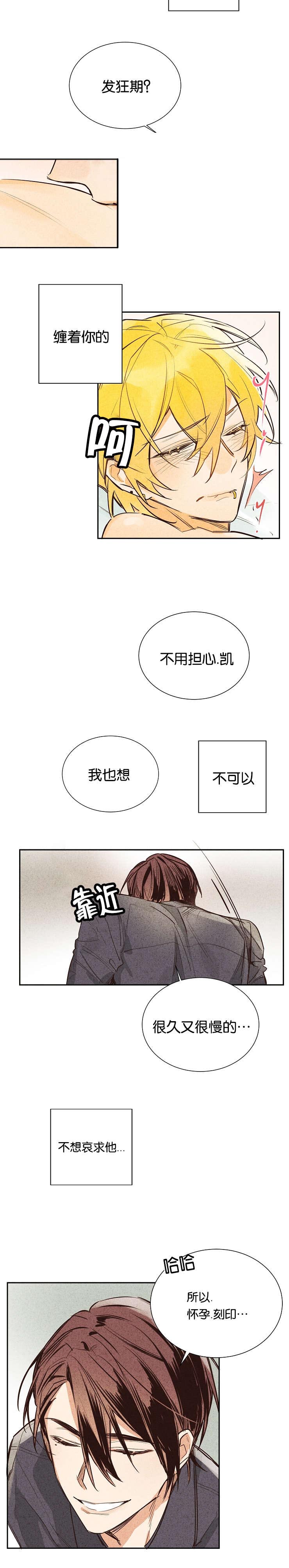 《暗香浓/浓情信息素》漫画最新章节第3话免费下拉式在线观看章节第【5】张图片