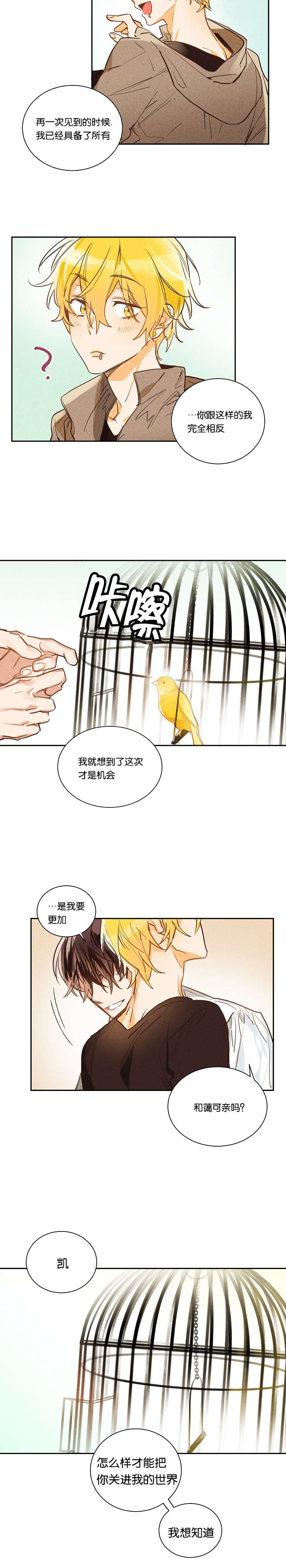 《暗香浓/浓情信息素》漫画最新章节第11话免费下拉式在线观看章节第【5】张图片