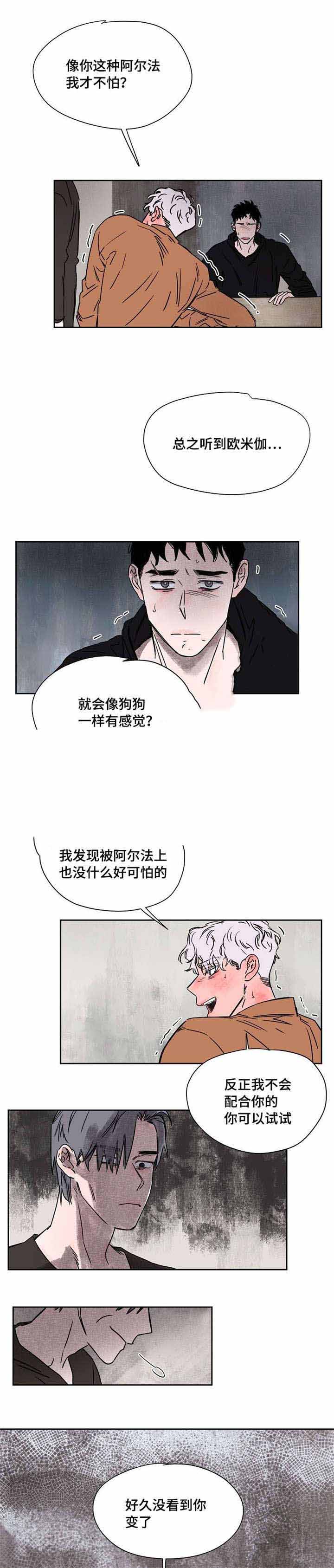 《暗香浓/浓情信息素》漫画最新章节第46话免费下拉式在线观看章节第【1】张图片