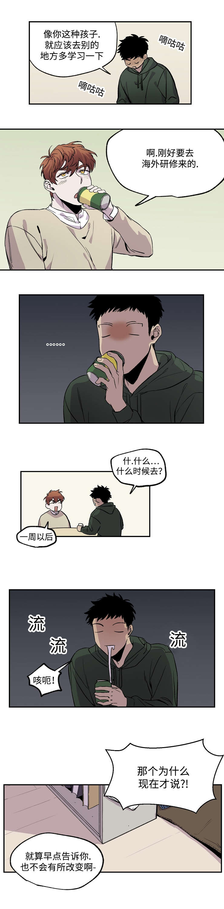 《暗香浓/浓情信息素》漫画最新章节第25话免费下拉式在线观看章节第【13】张图片