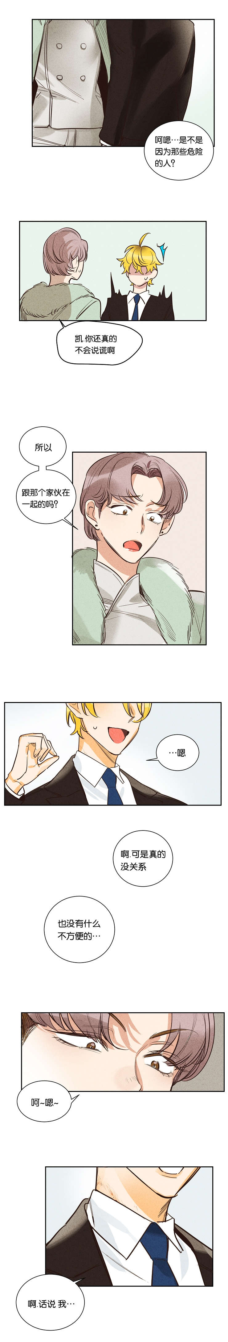 《暗香浓/浓情信息素》漫画最新章节第14话免费下拉式在线观看章节第【9】张图片